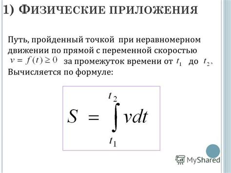 Формула для объектов с переменной скоростью нагревания