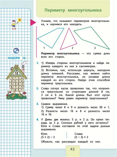 Формула для расчета периметра