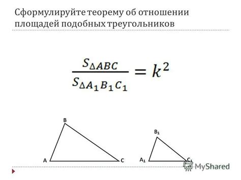 Формула нахождения отношения площадей