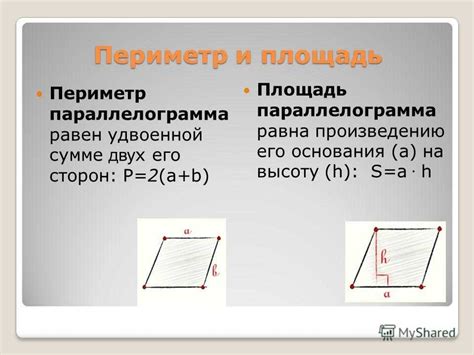 Формула периметра параллелограмма и примеры решения