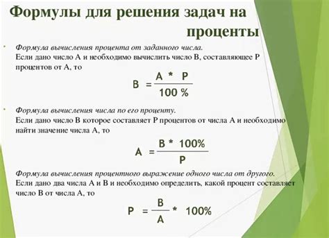 Формула расчета процентов