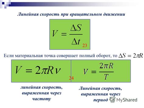 Формула расчета через частоту и скорость