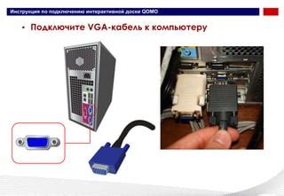 Фотоинструкция по подключению экстендера VGA