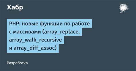 Функции и их применение в работе с массивами