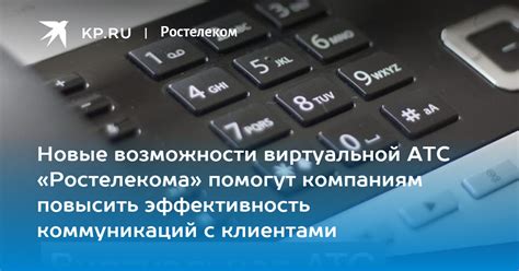 Функциональные возможности виртуальной АТС