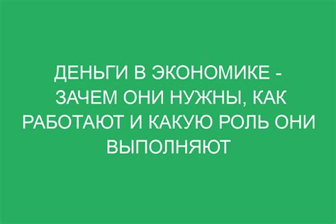 Функция денег для безработного: важность и влияние