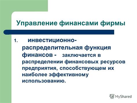 Функция 3: Управление финансами