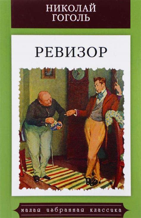 Характеристика героя комедии "Ревизор"