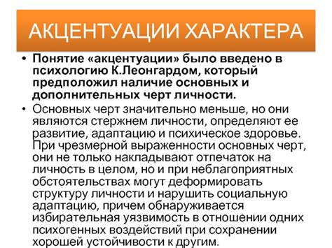 Характер и наличие черт личности