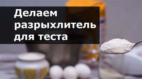 Химические вещества, которые могут заменить разрыхлитель