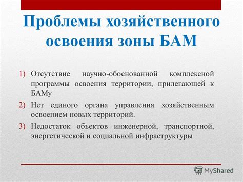 Хозяйственное использование и перспективы развития