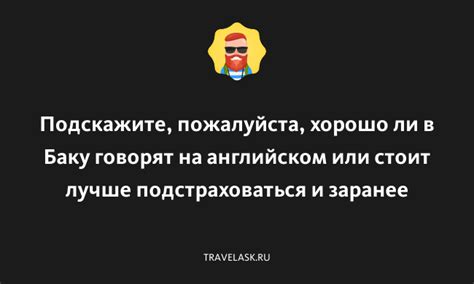 Хорошо ли один перевод?