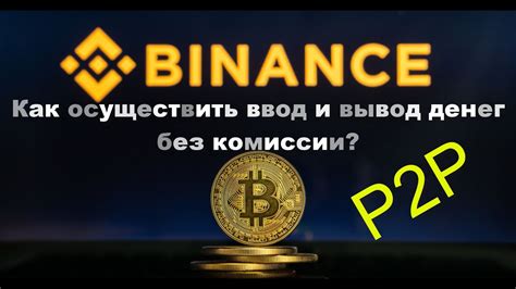 Хранение денег на бирже Binance