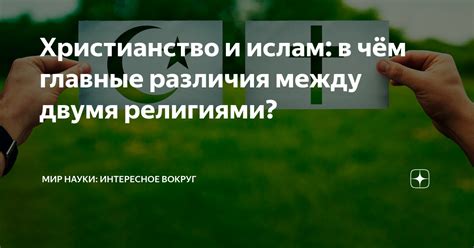 Христианство и изменение приоритетов