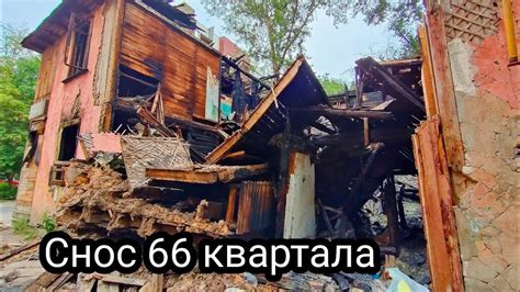 Хронология сноса 66 квартала в Самаре