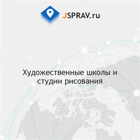 Художественные студии и школы рисования