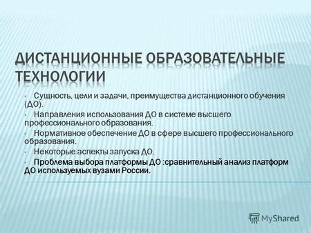 Цели и задачи оптимизации дистанционного обучения