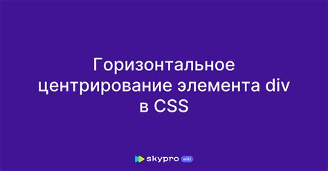 Центрирование элемента с помощью абсолютного позиционирования