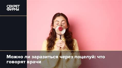 Частота заражения через поцелуй