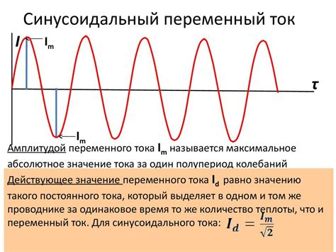 Частота и напряжение электрического тока: основные понятия