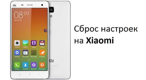 Часто задаваемые вопросы о сбросе настроек на телефоне Redmi