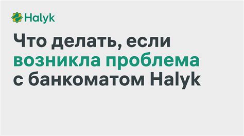 Частые проблемы при работе с банкоматом