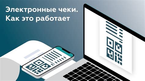 Чек в электронной форме: QR-код или нет?