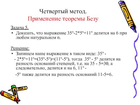 Четвертый метод: применение закрепляющих средств