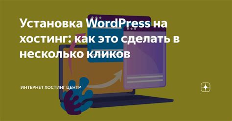 Четвертый шаг: установка тезиса в несколько кликов