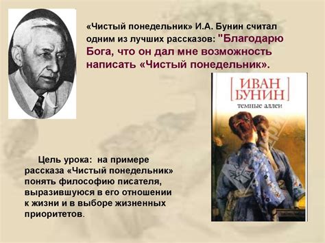 Чистый понедельник: история названия рассказа