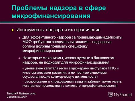 Что говорит закон о преступлениях в сфере микрофинансирования