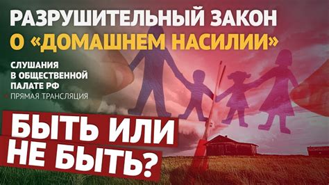 Что говорит закон о родительском насилии?