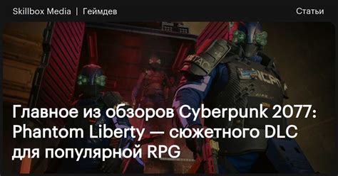 Что говорят другие эксперты о Cyberpunk 2077