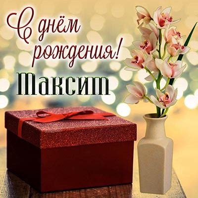 Что дарят Максиму Фадееву на день рождения?