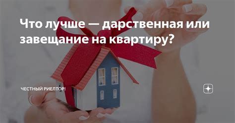 Что делать, если дарственная на квартиру оформлена неправильно?