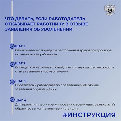 Что делать, если заявление об отзыве увольнения отклонено работодателем?