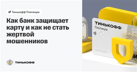 Что делать, если карта Тинькофф арестована?