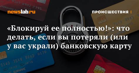 Что делать, если карту тройка украли или потеряли?