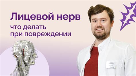 Что делать, если лицевой нерв защемлен?