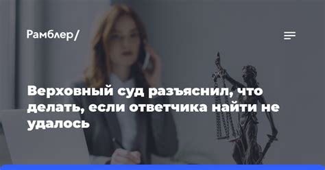 Что делать, если не удалось найти заказ по фамилии