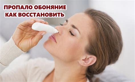 Что делать, если пропало обоняние?