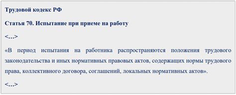 Что делать, если работодатель настаивает на испытательном сроке