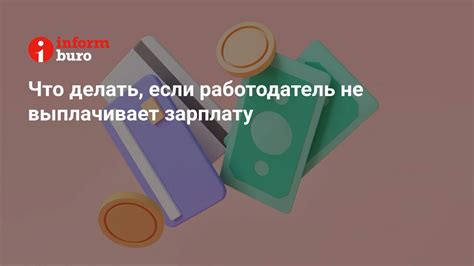 Что делать, если работодатель не одобряет взятие дня за свой счет?