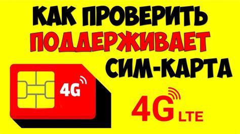 Что делать, если сим-карта не поддерживает 4G?