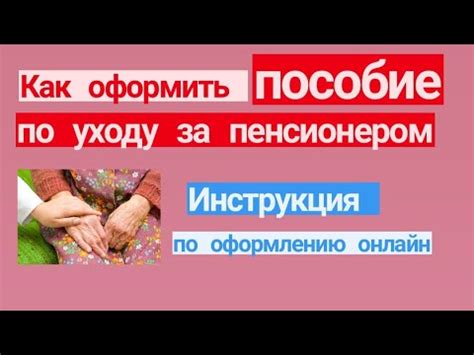 Что делать, если требуется индивидуальный подход к оформлению ухода за пенсионером?