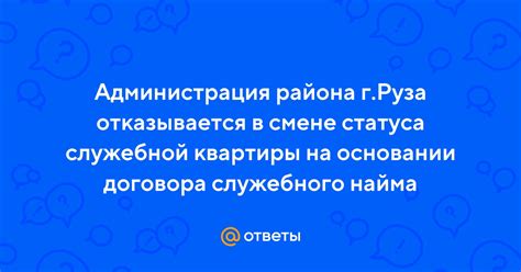 Что делать при смене служебной квартиры?