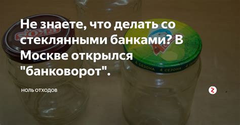 Что делать со стерилизованными банками на следующий день?