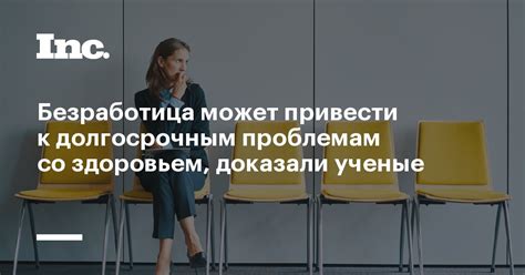 Что может привести к проблемам со здоровьем