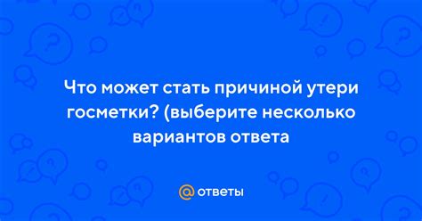 Что может стать причиной чрезмерной экскурсии