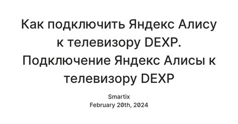 Что нужно для подключения Алисы к телевизору без интернета?